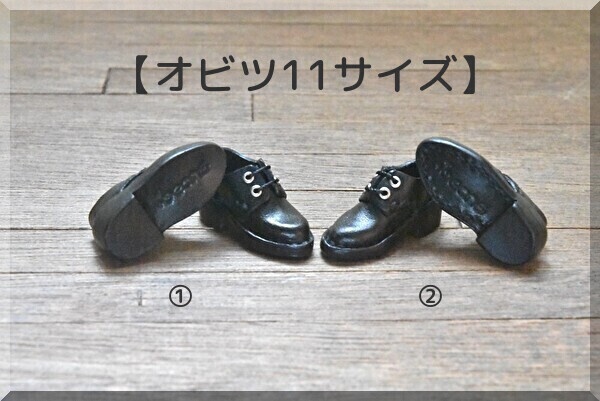 【オビツ11サイズ】スリムシューズ　磁石入り　★PRICE　DOWN★
