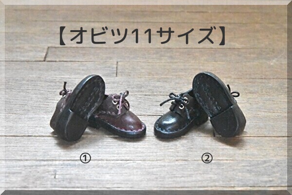【オビツ11サイズ】ノーマルシューズ　磁石入り　★PRICE　DOWN★