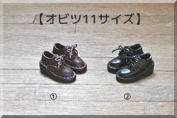 【オビツ11サイズ】ノーマルシューズ　磁石入り　★PRICE　DOWN★