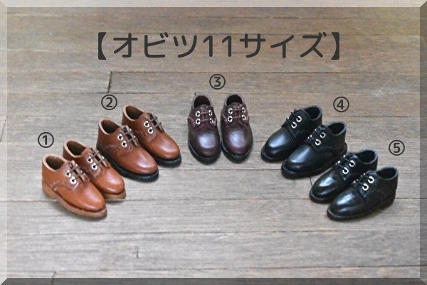 【オビツ11サイズ】スリムシューズ　磁石入り