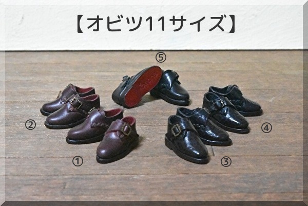 【オビツ11サイズ】バックルシューズ　磁石入り