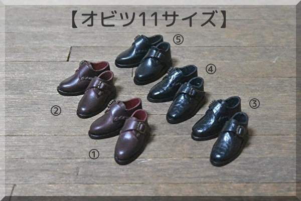 【オビツ11サイズ】バックルシューズ　磁石入り