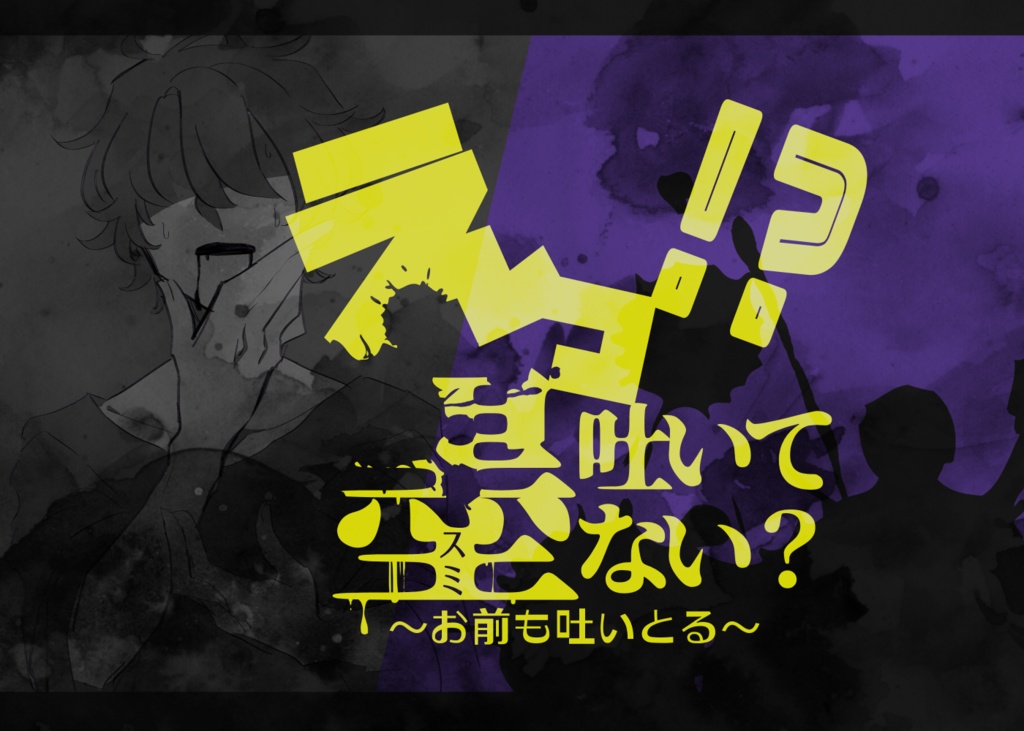 CoC6th|えっ!?墨吐いてない?~お前も吐いとる~|SPLL:E107375