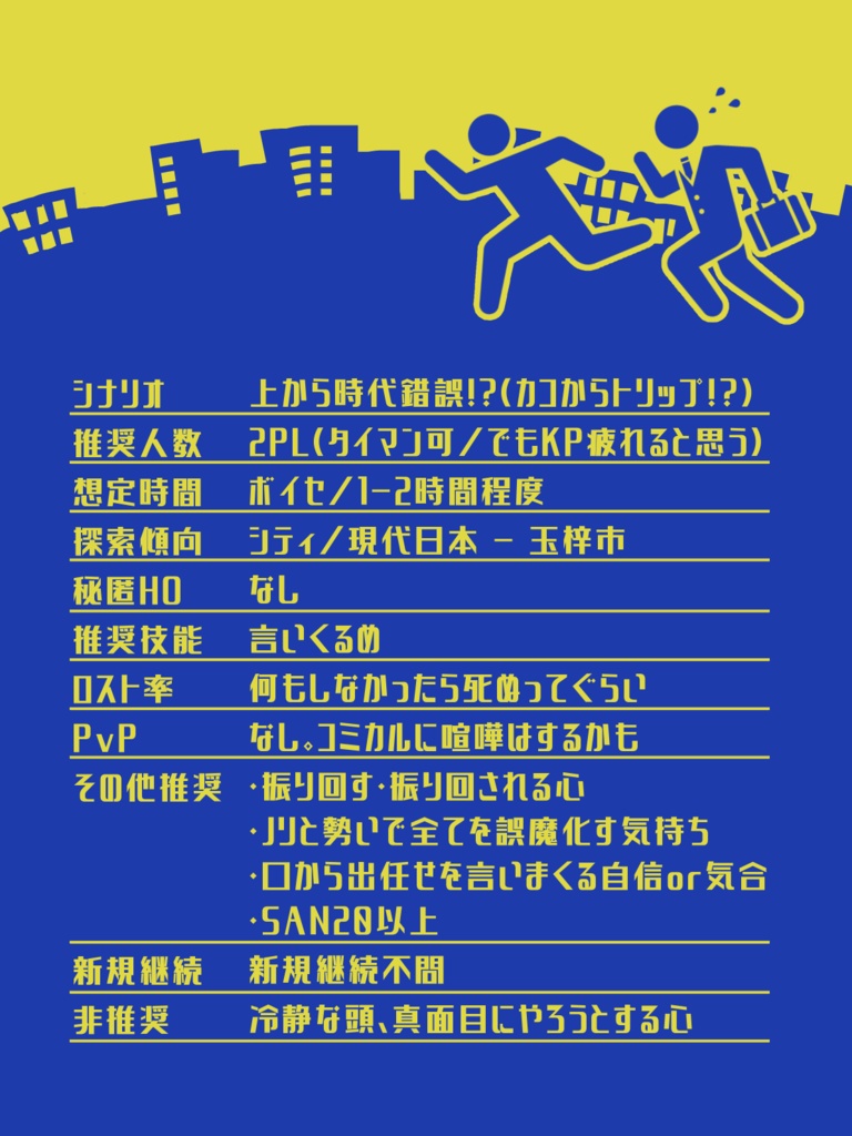 CoC6th|上から時代錯誤!?