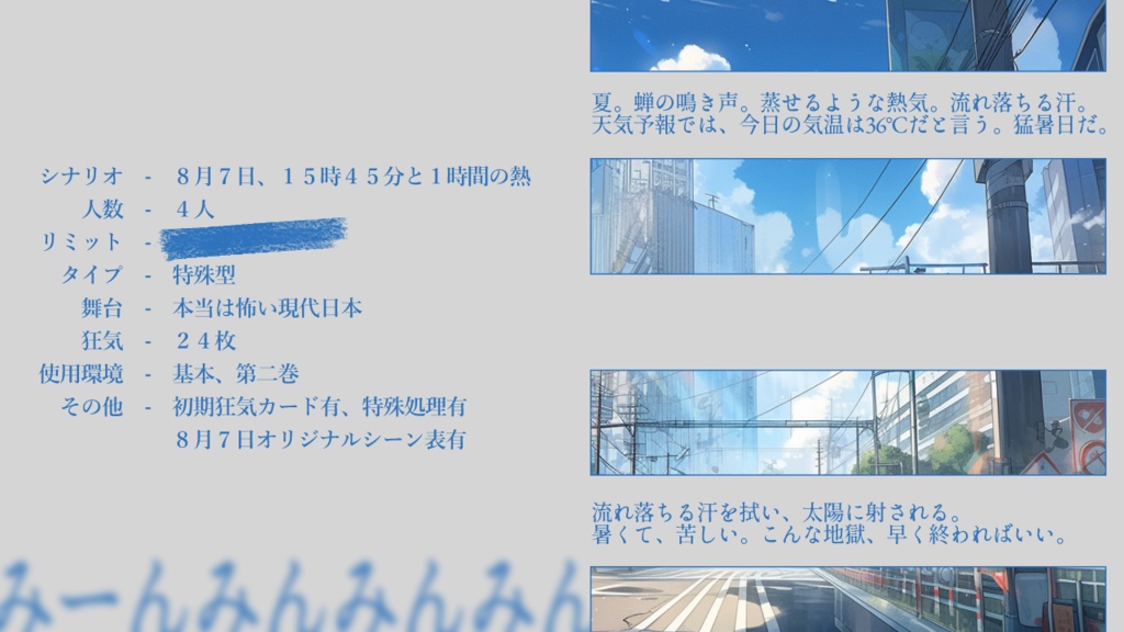 inSANe|8月7日、15時45分と1時間の熱