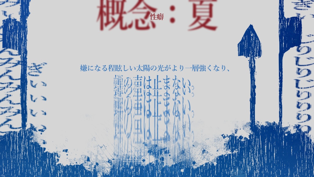 inSANe|8月7日、15時45分と1時間の熱