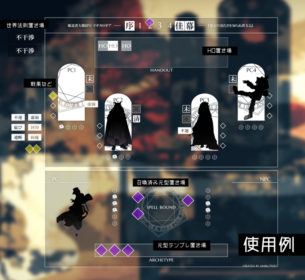 マギカロギア|墓石の冷たさを知らぬ貴方よ|SPLL:E224117