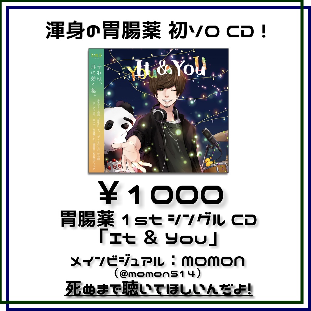 胃腸薬1stシングル「It&You」