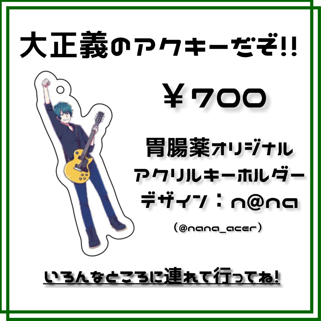 胃腸薬アクリルキーホルダー