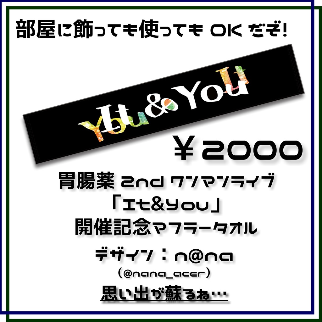「It&You」マフラータオル  ※胃腸薬2ndワンマン