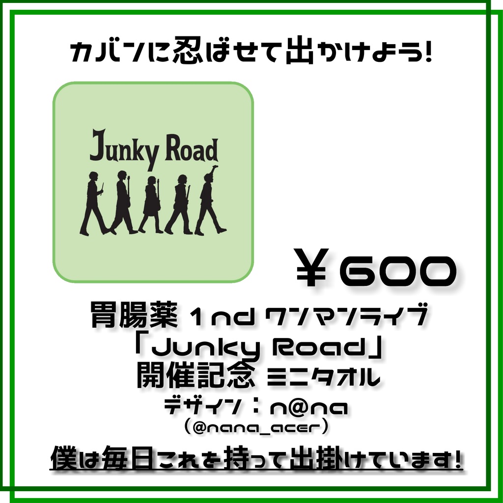 「Junky Road」ミニタオル ※胃腸薬1stワンマン