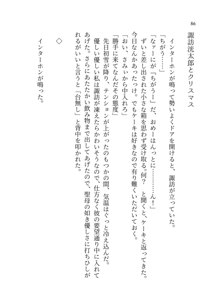 雨のいのり、君のかおり【wt夢】