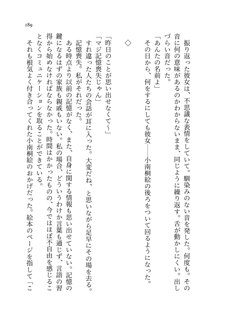 雨のいのり、君のかおり【wt夢】