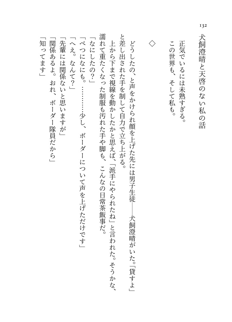 雨のいのり、君のかおり【wt夢】