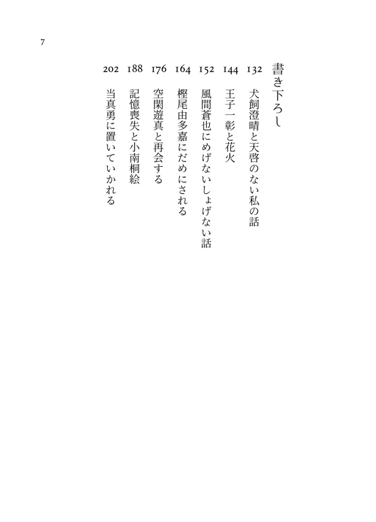 雨のいのり、君のかおり【wt夢】