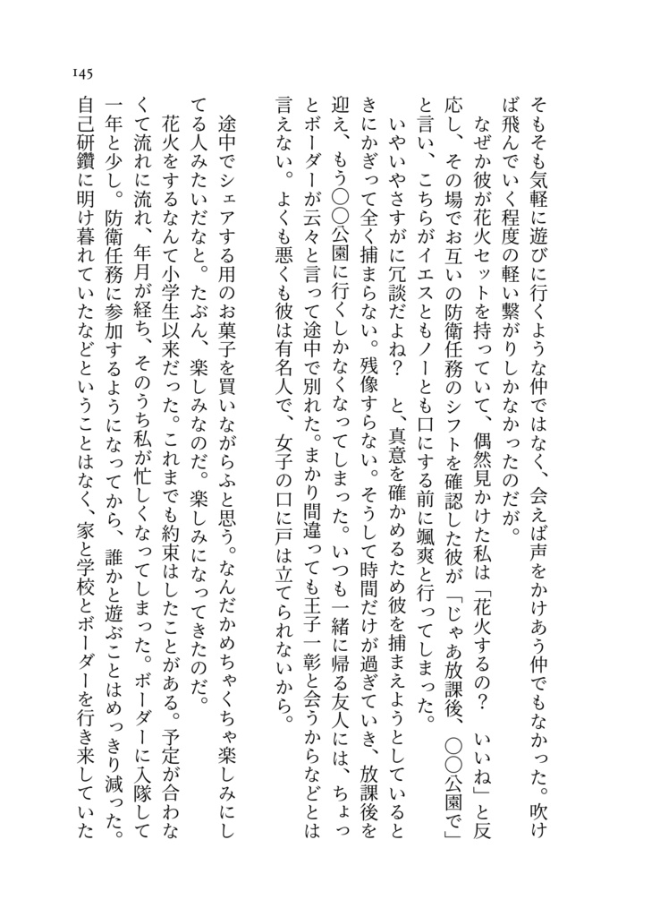 雨のいのり、君のかおり【wt夢】