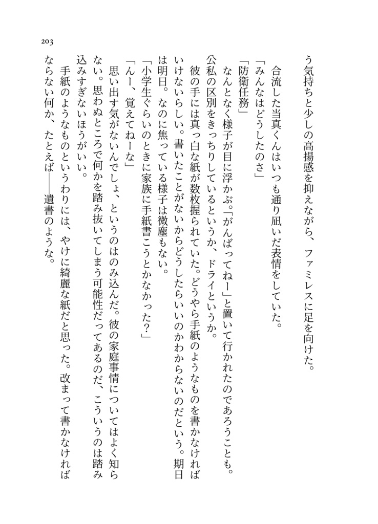 雨のいのり、君のかおり【wt夢】