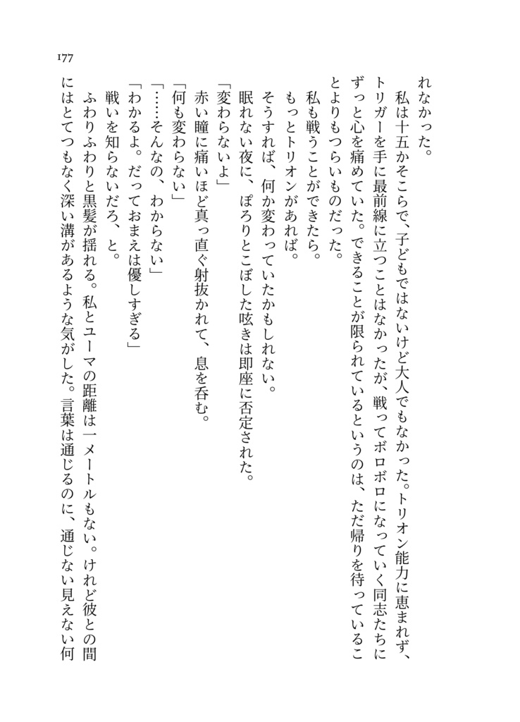 雨のいのり、君のかおり【wt夢】