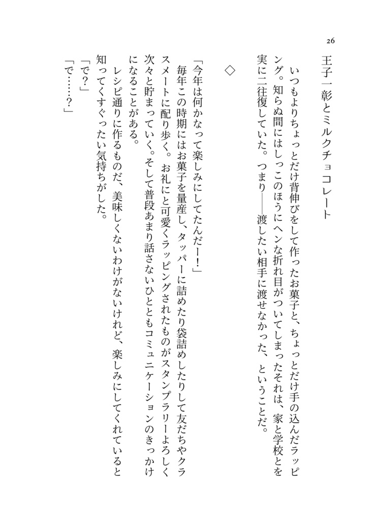 雨のいのり、君のかおり【wt夢】