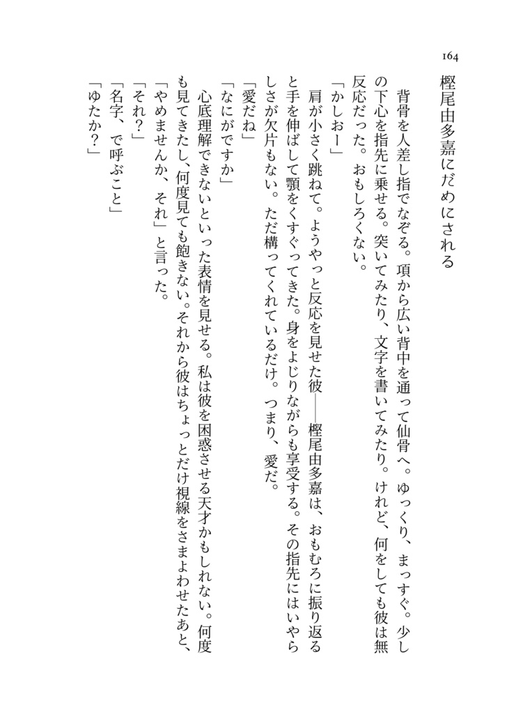 雨のいのり、君のかおり【wt夢】