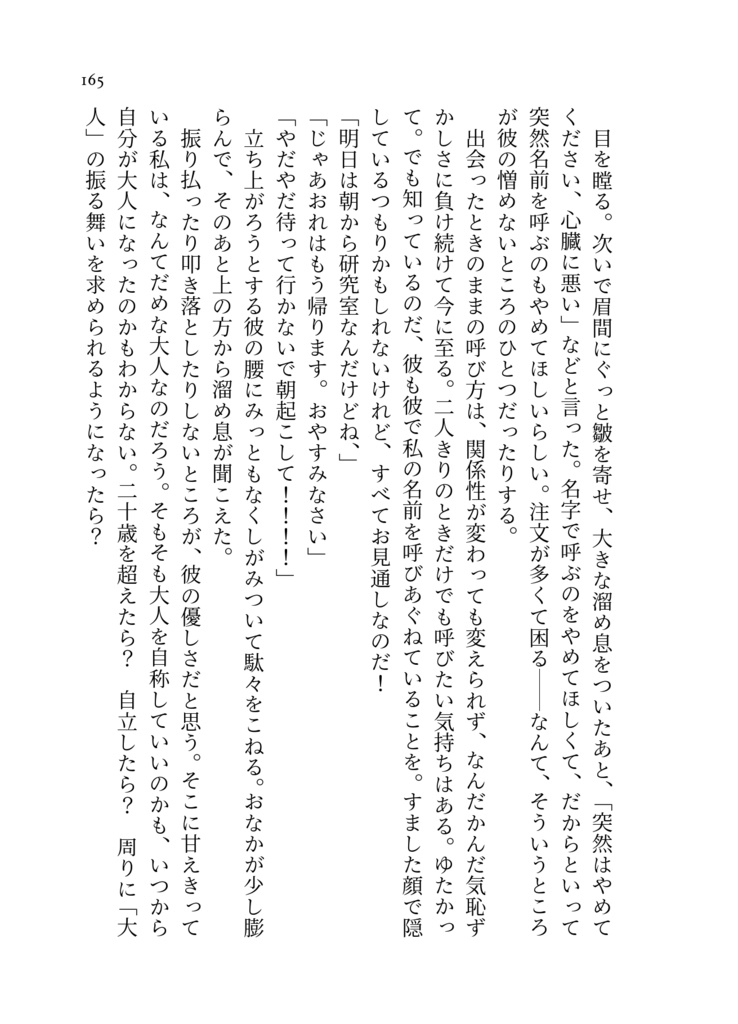 雨のいのり、君のかおり【wt夢】