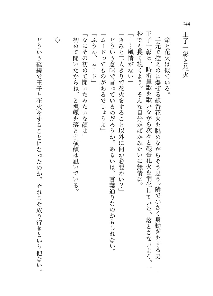 雨のいのり、君のかおり【wt夢】