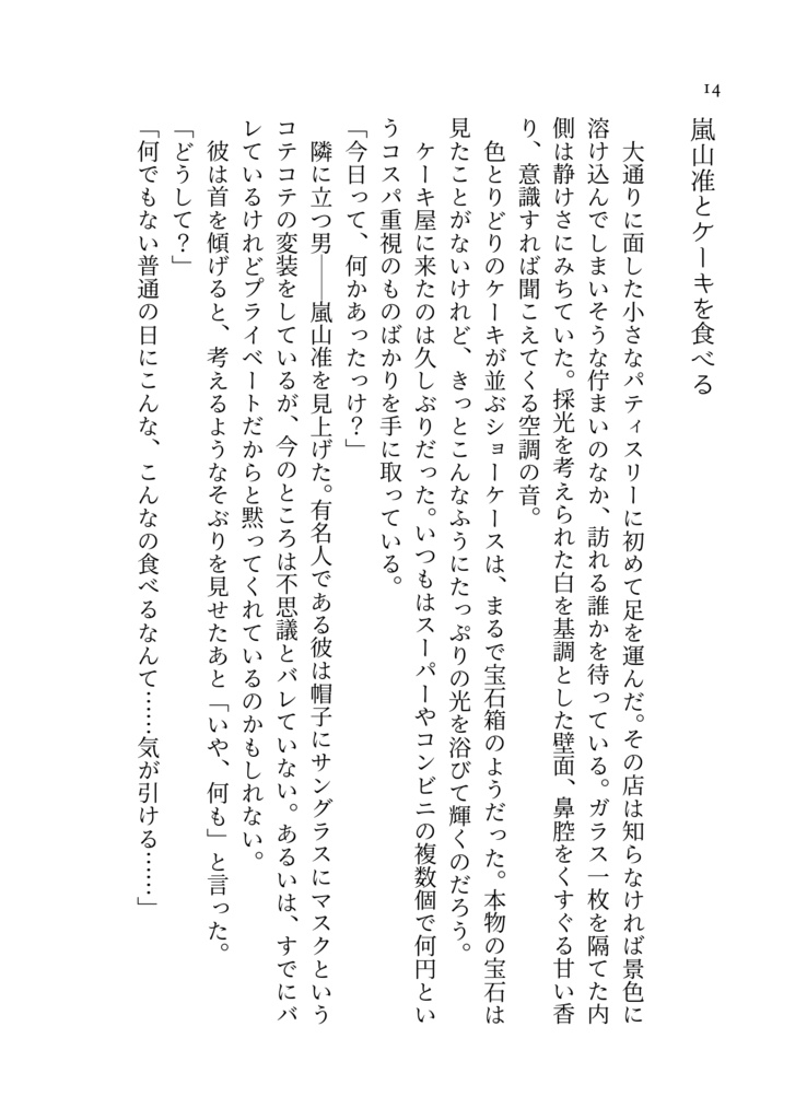 雨のいのり、君のかおり【wt夢】