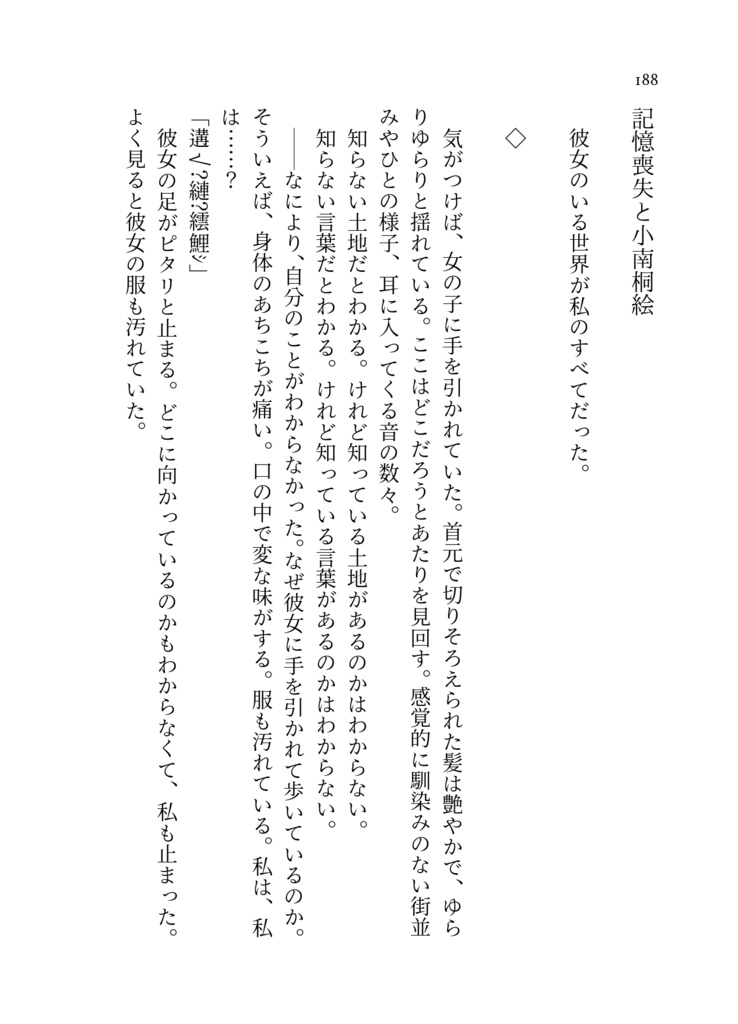 雨のいのり、君のかおり【wt夢】