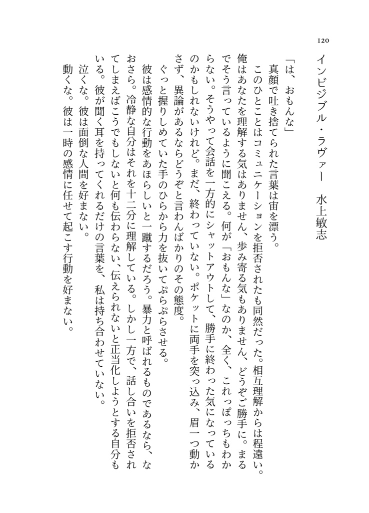 雨のいのり、君のかおり【wt夢】