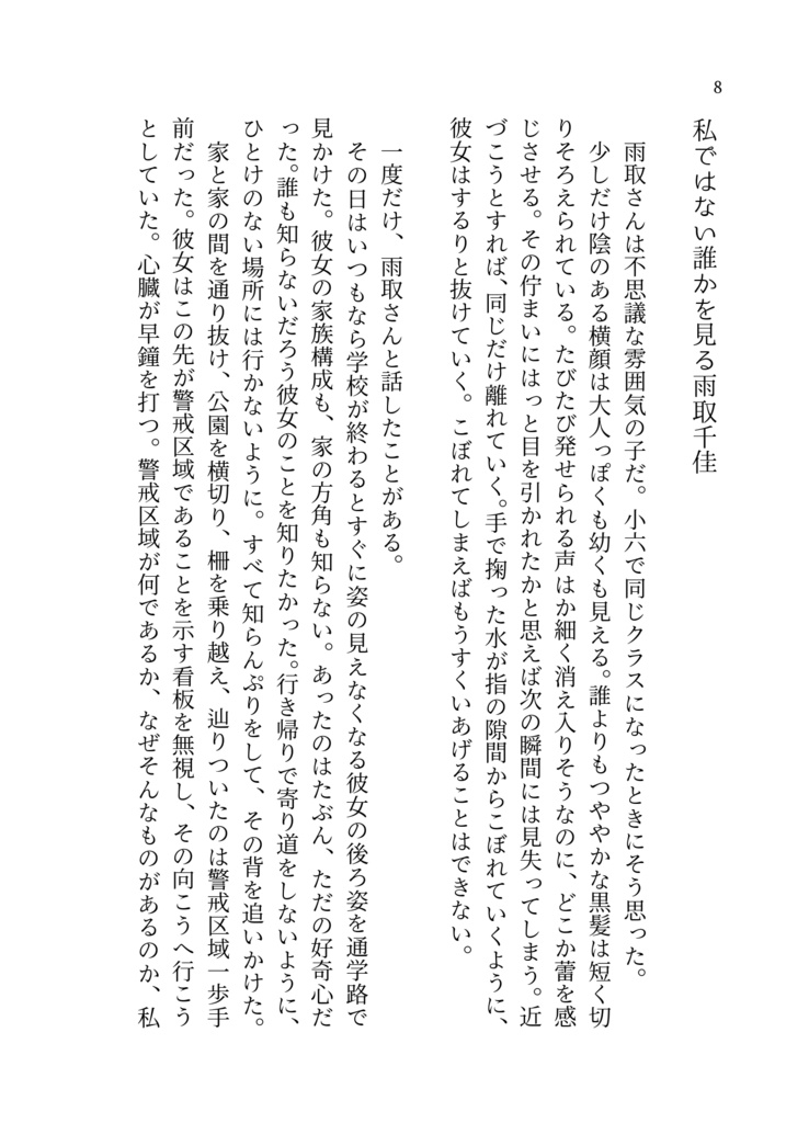 雨のいのり、君のかおり【wt夢】