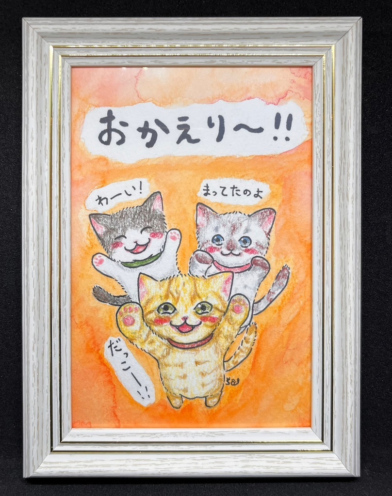 【額付き】原画 『おかえり3兄弟』 ポストカードサイズ