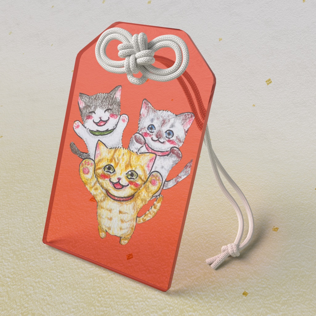 "おかえり3兄弟" アクリルお守り