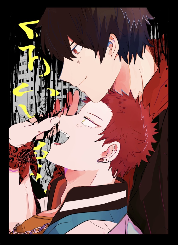 いちくう本｢くろいともだち｣