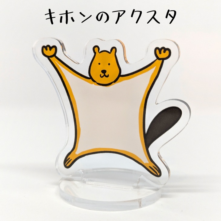【キホン】ムササビのアクスタ【Acrylic Stand】
