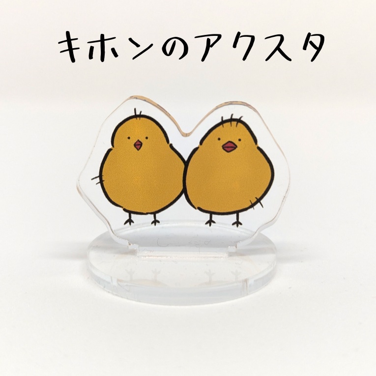 【キホン】金⚫︎バードのアクスタ【Acrylic Stand】