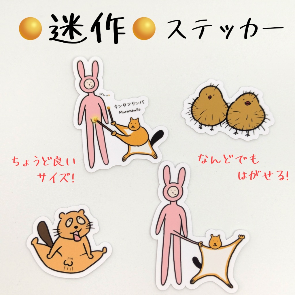 【へんちゃい】迷作ステッカー【Stickers】