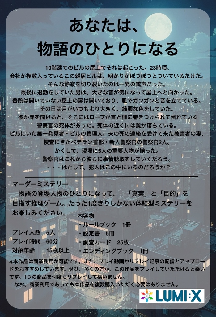 マダミス「誰がのための弔銃」