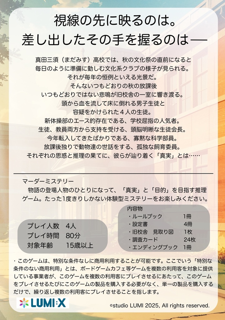 マダミス 彼と彼女と、あなたと私