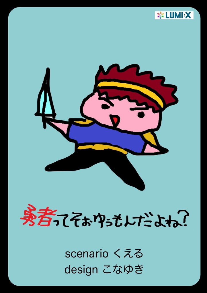 勇者ってそぉゆぅもんだよね?