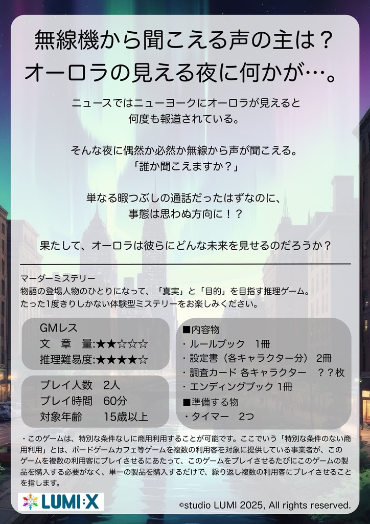 オーロラと共に