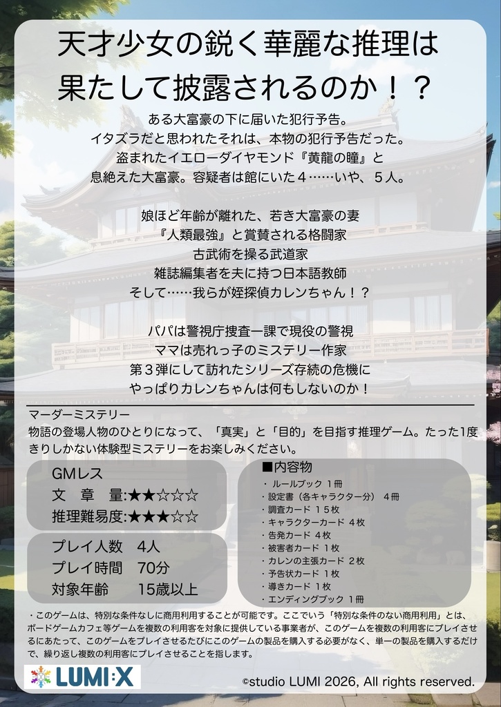 マダミス 姪探偵カレンちゃんは推理しない #03 カレンちゃん大ピンチ!?怪盗紳士登場