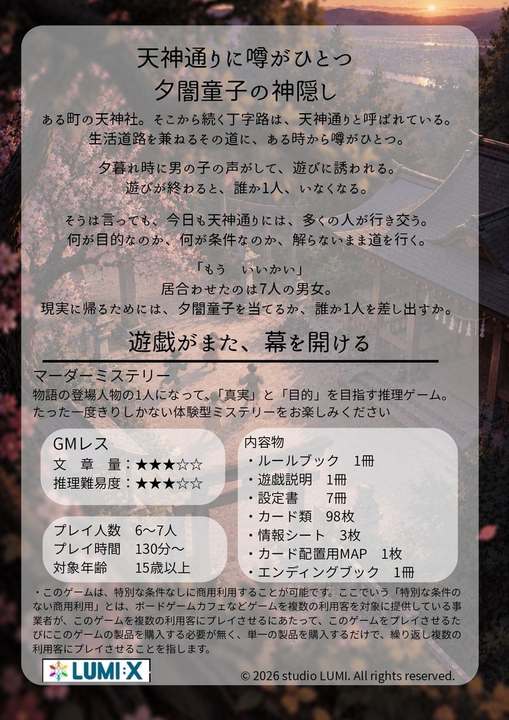 マダミス いきはよいよいかえりはこわい