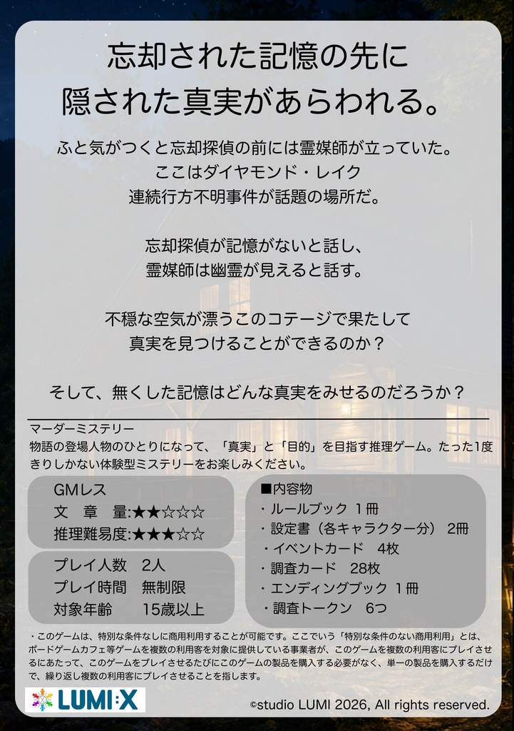 マダミス 忘却探偵と愉快な霊媒師