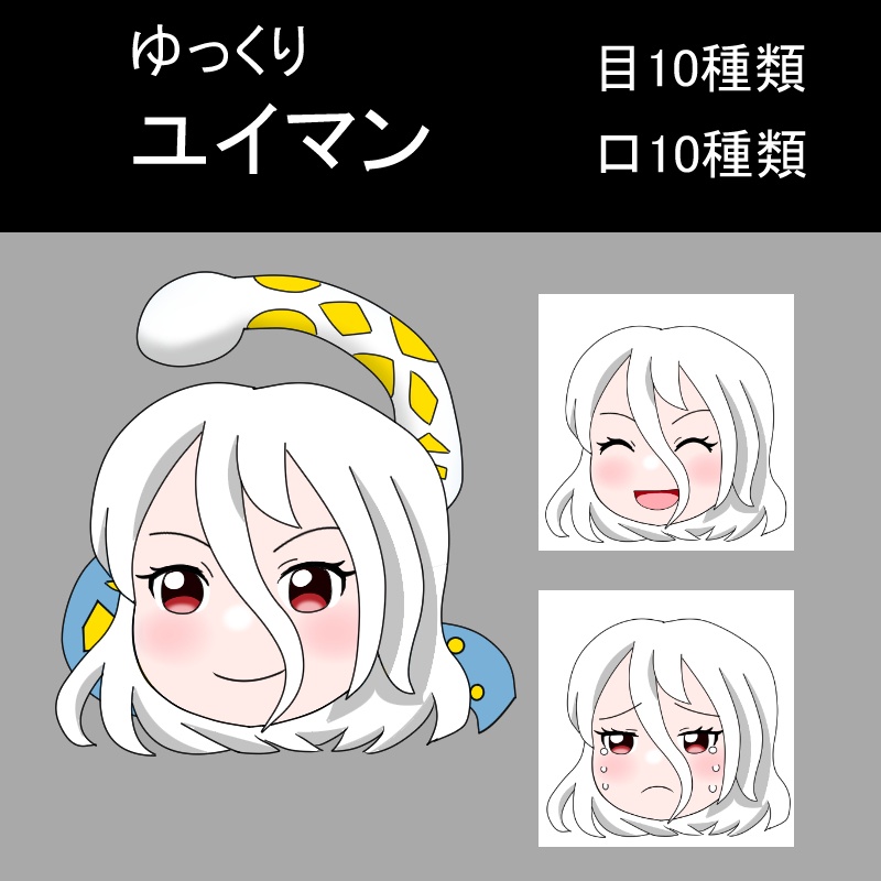 鈴奈神楽式ゆっくりユイマン立ち絵素材