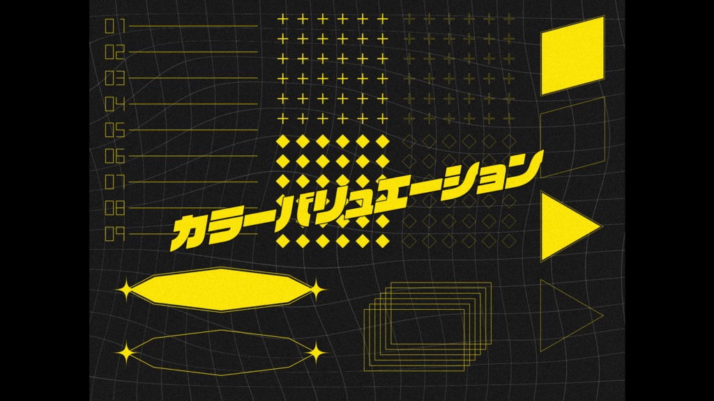 映像がかっこよくなる素材 その②