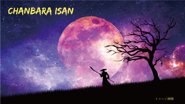 Chanbara Isan日本語版(v.3.0)