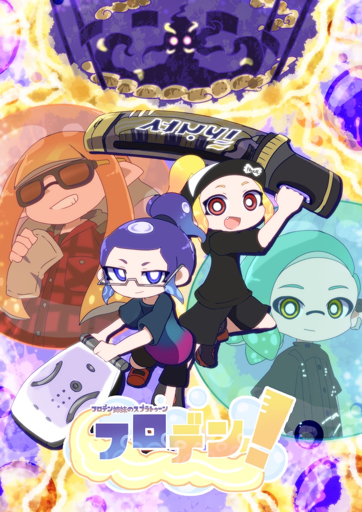 【設定資料】フロデン！