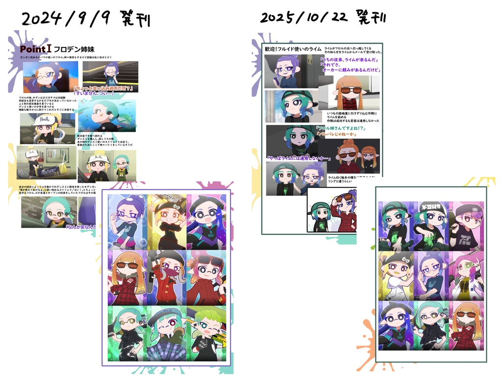 【設定資料】フロデン!1&2