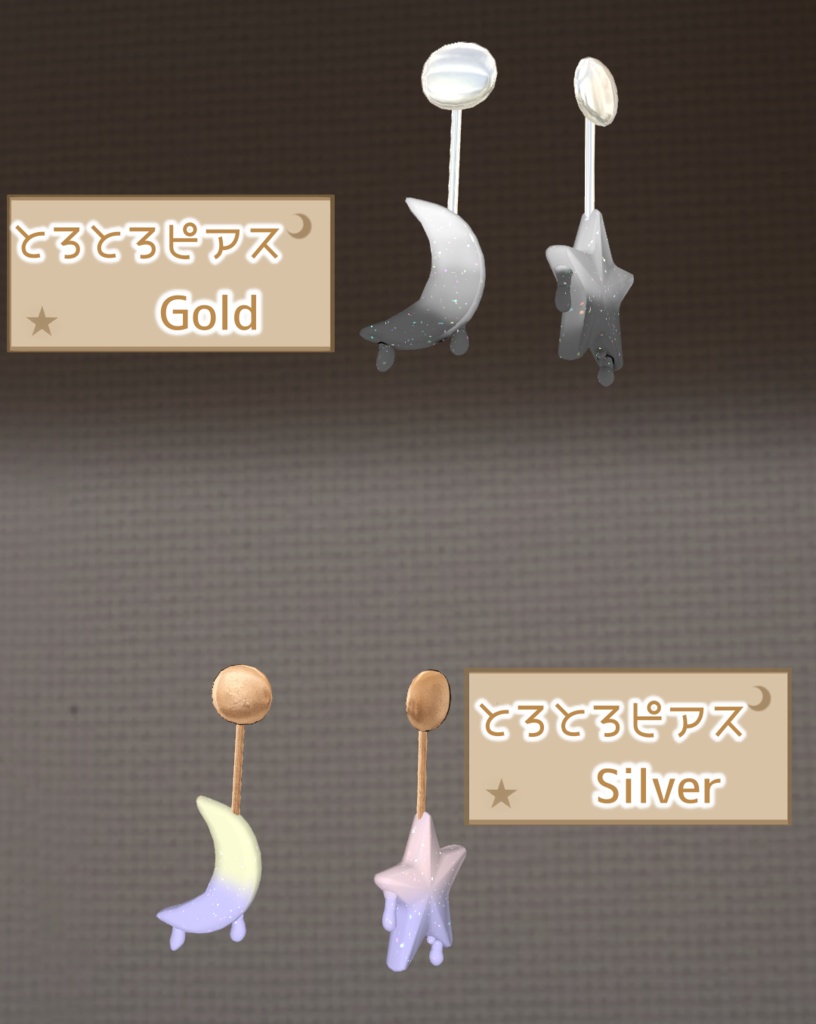 とろとろピアス(star-moon)