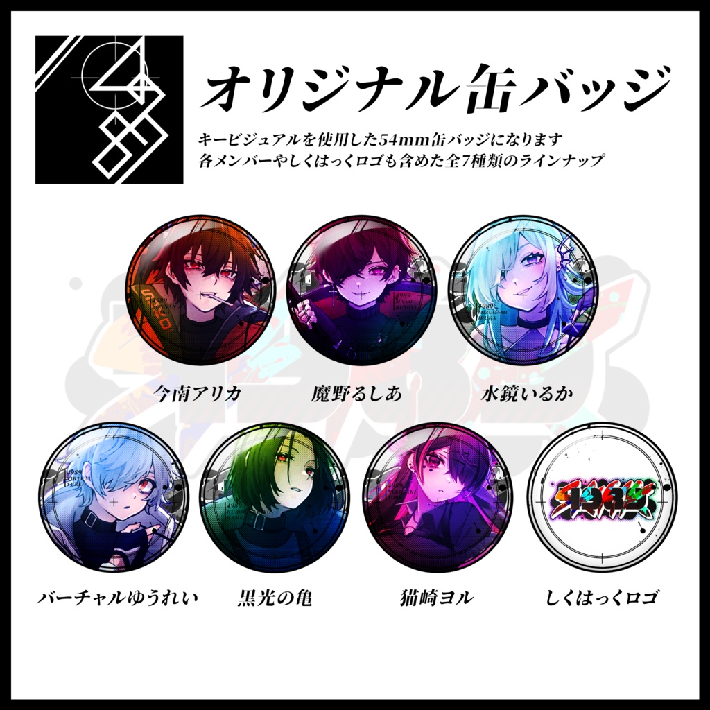●オリジナル缶バッジ